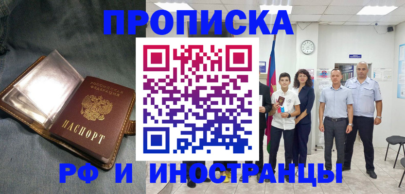 прописка регистрация в Фрязино